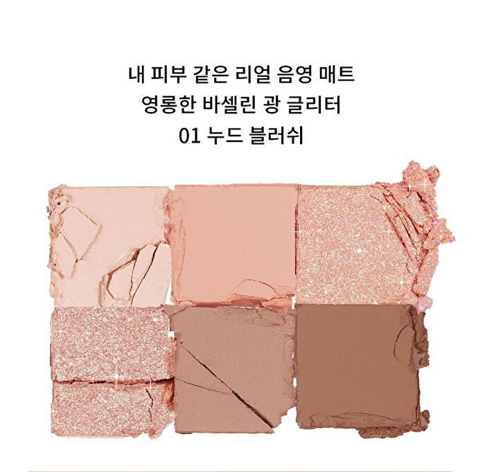 Ready To Wear Eye Palette - 2 Types - #01 Nude Brush