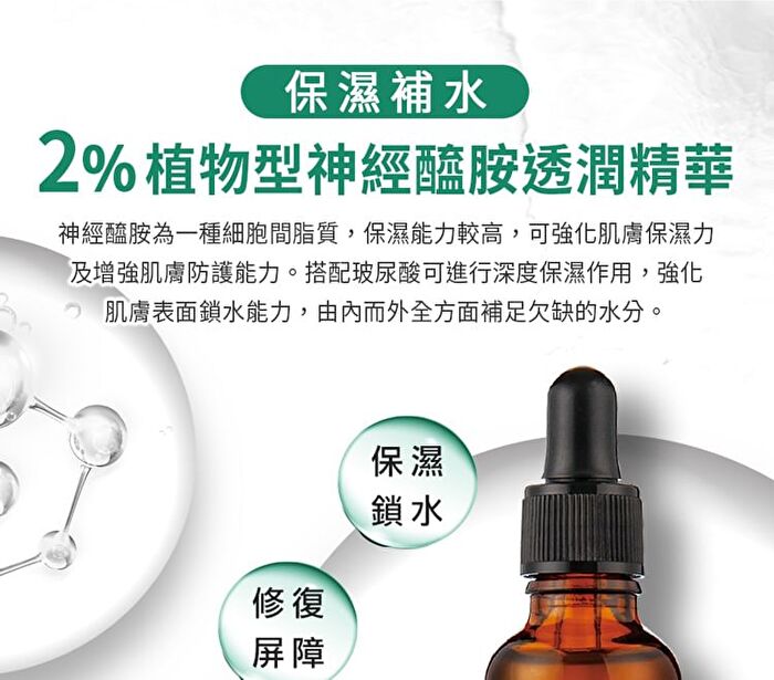 BB Amino Plant Ceramide 2% Serum - 30ml
