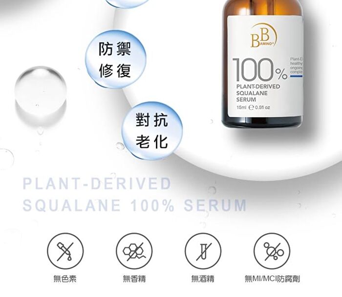 BB Amino Plant-Derived Squalane 100% Serum - 15ml