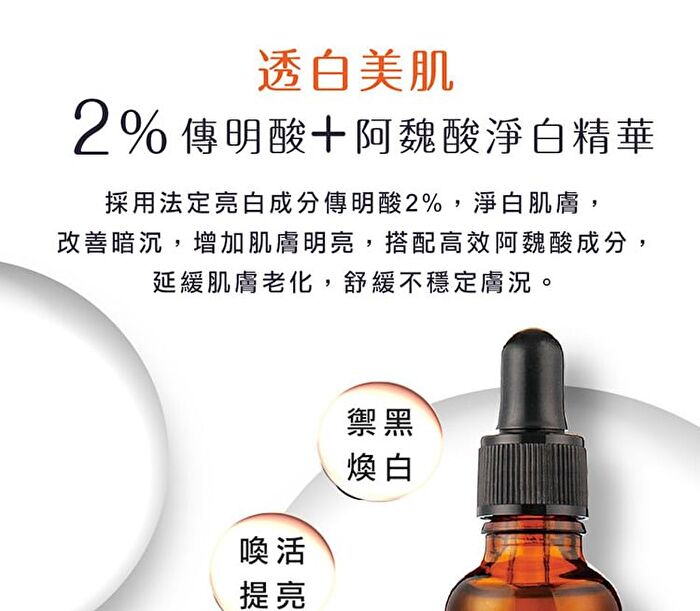 BB Amino Tranexamic Acid 2% + Ferulic Acid Serum - 30ml