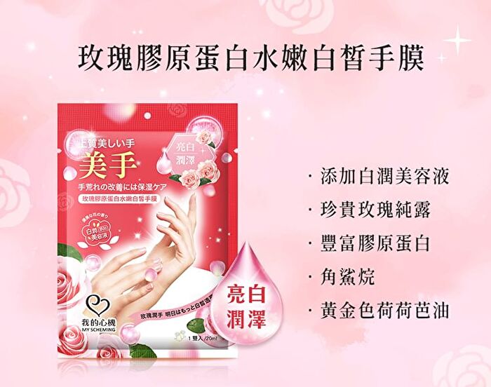 Rose Collagen Whitening Hand Mask - 1 pair