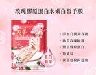 Rose Collagen Whitening Hand Mask - 1 pair