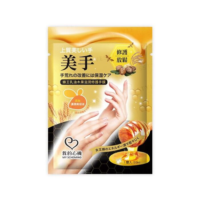 Royal Jelly Shea Butter Moisturizing Hand Mask - 1 pair