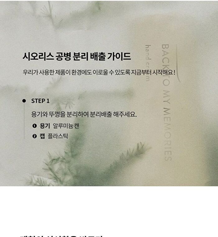 Back To My Memories Hand Cream - 50ml