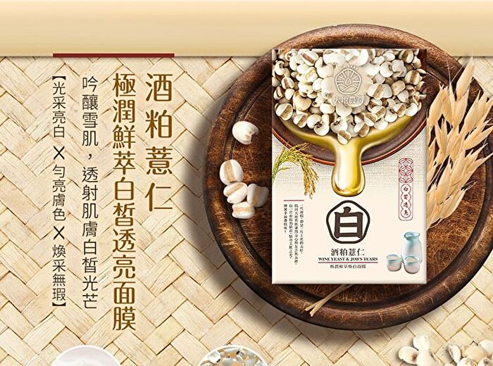 Wine Yeast & Job\'s Tears Brightening Sheet Mask - 5 pcs