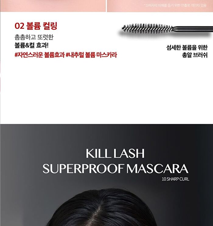 Kill Lash Superproof Mascara - 8 Types - #04 Extreme Volume
