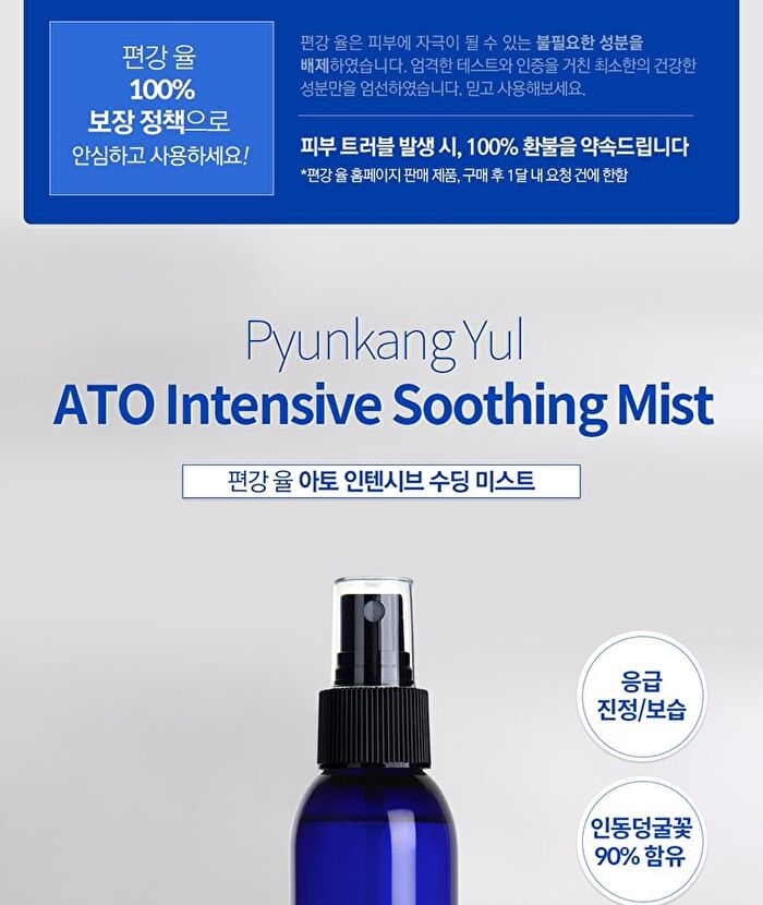 ATO Intensive Soothing Mist - 145ml