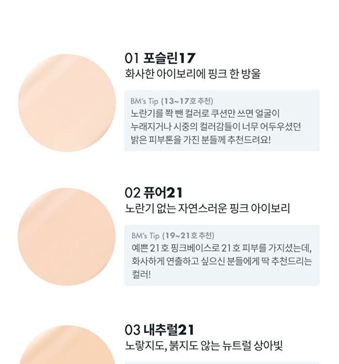 romand Nu Zero Cushion Refill Only - 5 Colors - #04 Beige 23
