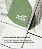Aloe Soothing Emulsion - New Version - 120ml