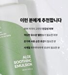 Aloe Soothing Emulsion - New Version - 120ml