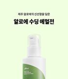 Aloe Soothing Emulsion - New Version - 120ml