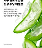 Aloe Soothing Emulsion - New Version - 120ml