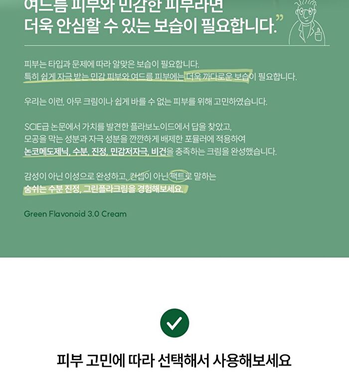 THE LAB by BLANC DOUX Green Flavonoid 3.0 Cream - 2024 Version - 50ml