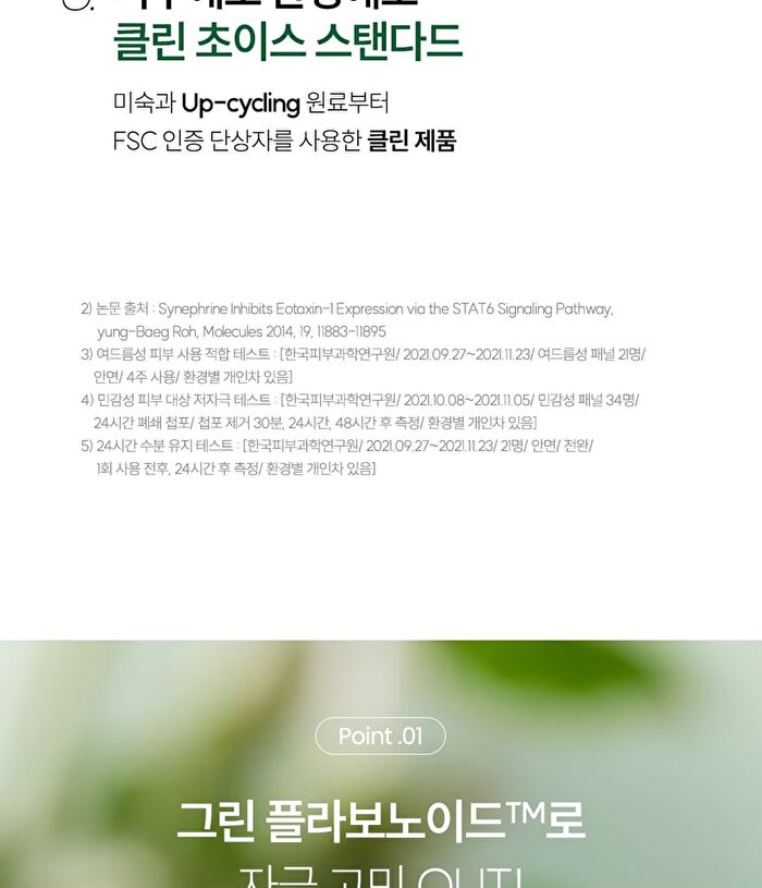 THE LAB by BLANC DOUX Green Flavonoid 3.0 Cream - 2024 Version - 50ml