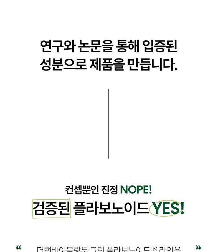 THE LAB by BLANC DOUX Green Flavonoid 3.0 Cream - 2024 Version - 50ml