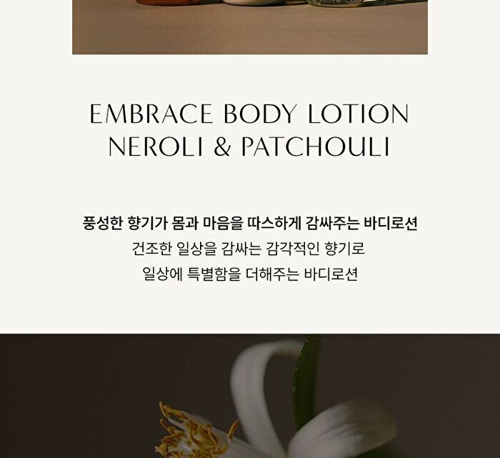 Aromatica Embrace Body Lotion Neroli & Patchouli - 300ml