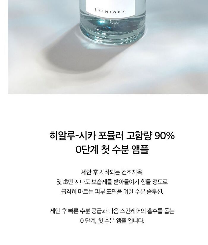 SKIN1004 Madagascar Centella Hyalu-Cica First Ampoule - 100ml