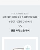 RE:BLUE Ultra Repair Cream+ - 50ml
