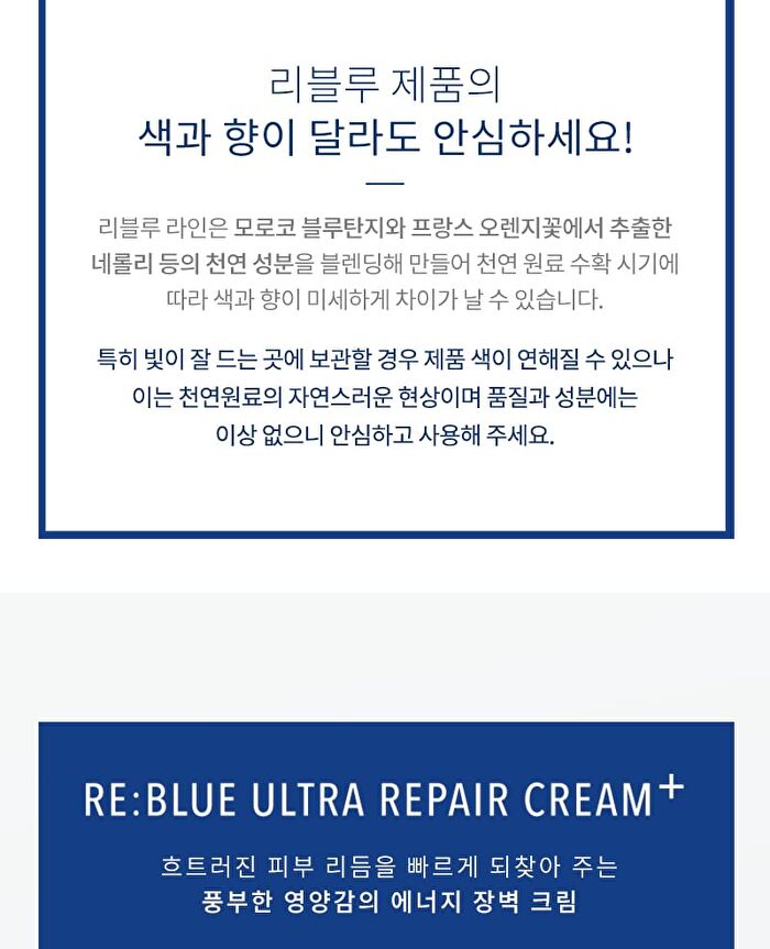 RE:BLUE Ultra Repair Cream+ - 50ml