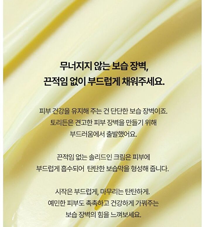 SOLID IN Ceramide Cream - 2022 Version - 70ml