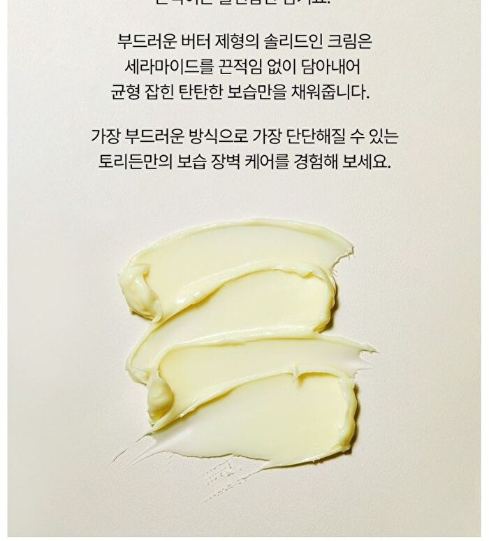 SOLID IN Ceramide Cream - 2022 Version - 70ml