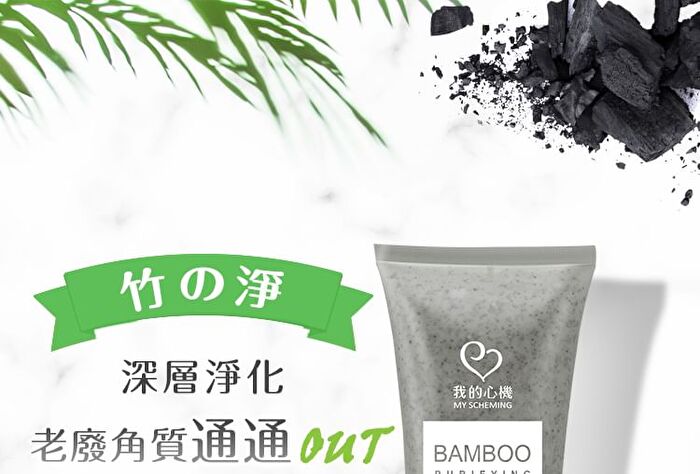 Bamboo Purifying Body Scrub - 250ml