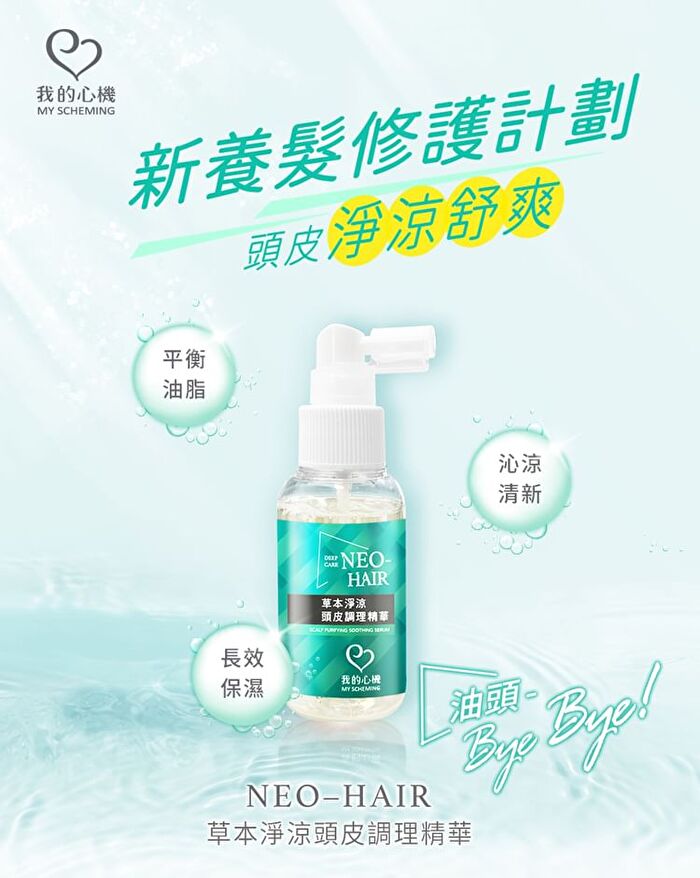 Neo Hair Scalp Purifying Soothing Serum - 65ml