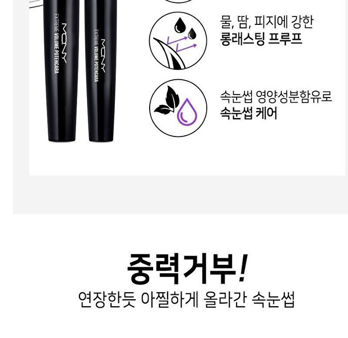 Mqny Extreme Long Lash Potencara - 8.5g