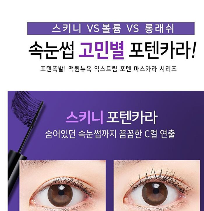 Mqny Extreme Long Lash Potencara - 8.5g