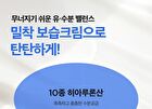 Hyaluronic Acid Moist Cream - 100ml