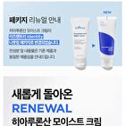 Hyaluronic Acid Moist Cream - 100ml