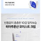 Hyaluronic Acid Moist Cream - 100ml
