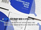 Hyaluronic Acid Toner Plus - New Version - 200ml