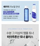 Hyaluronic Acid Toner Plus - New Version - 200ml