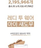 Ready To Wear Eyeshadow - 10 Colors - #10 Mellow