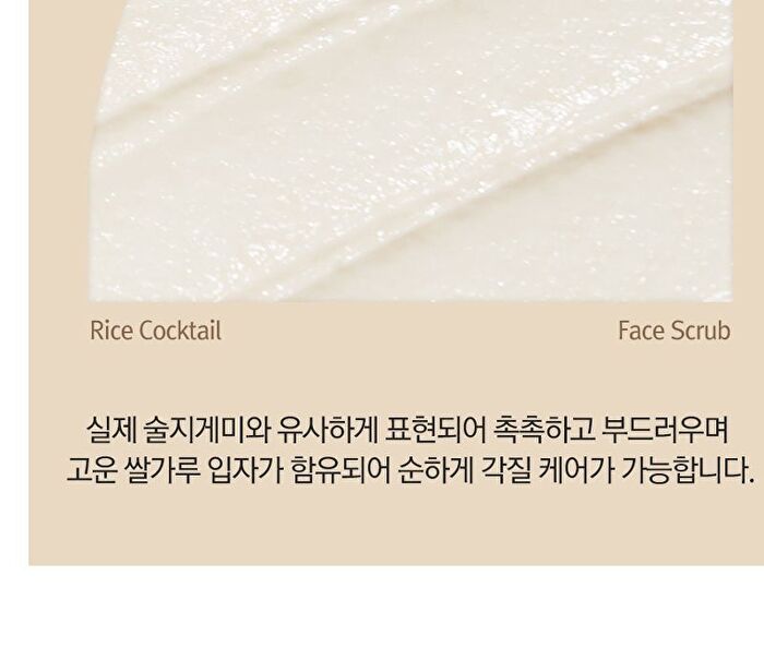 Rice Cocktail Face Scrub - 120g