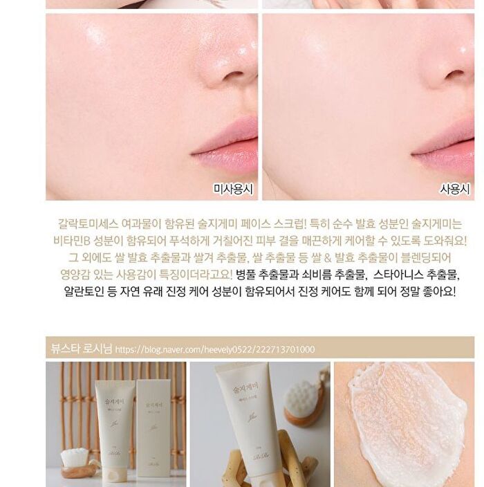 Rice Cocktail Face Scrub - 120g