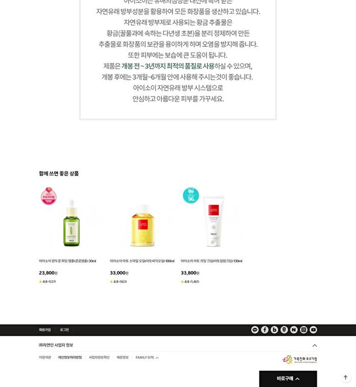 Isoi ATO Cool Wash - 250ml
