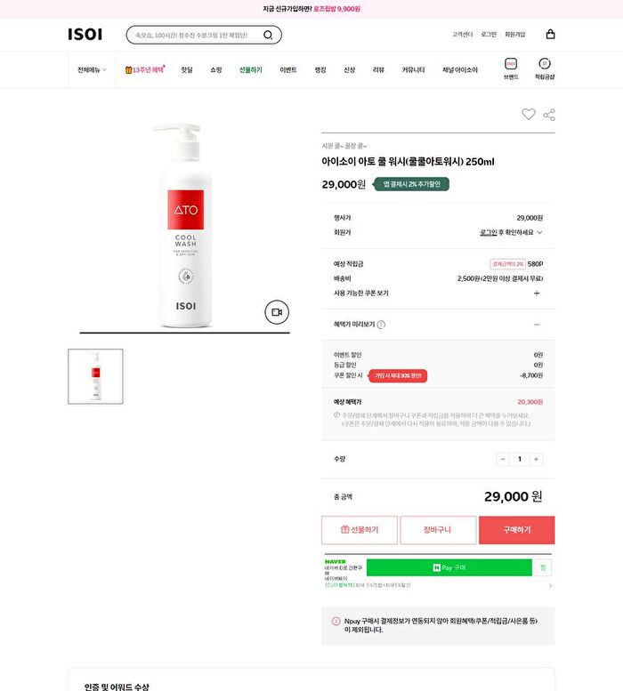 Isoi ATO Cool Wash - 250ml