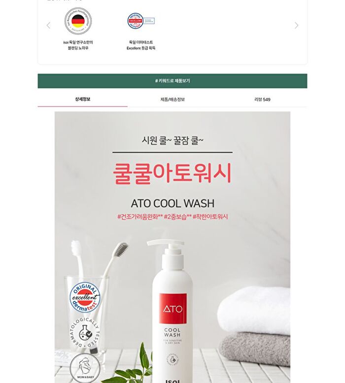 Isoi ATO Cool Wash - 250ml