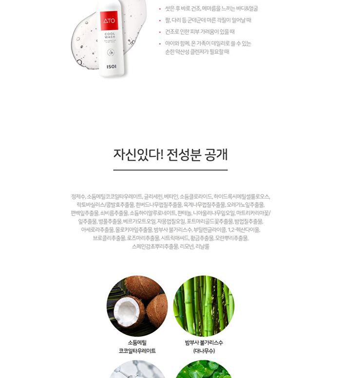Isoi ATO Cool Wash - 250ml