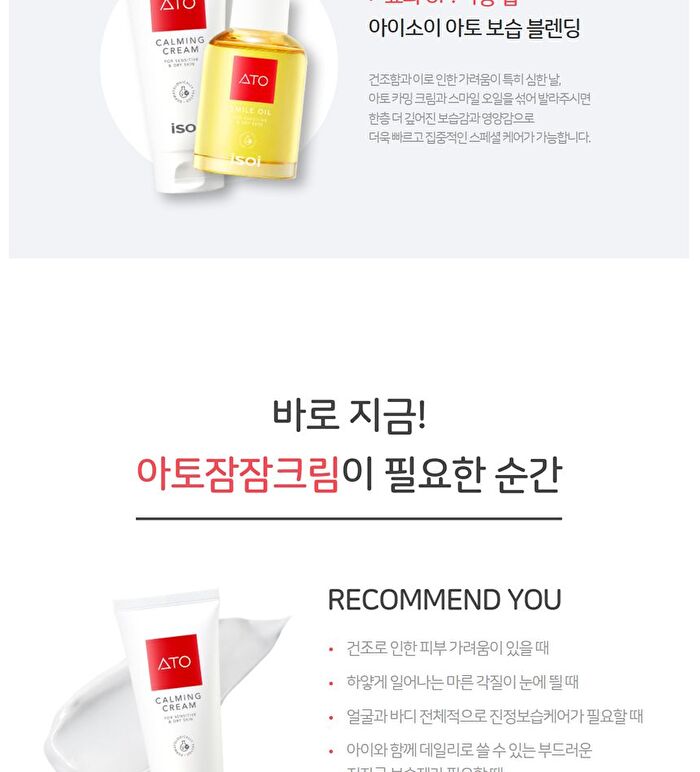 Isoi ATO Calming Cream - 130ml