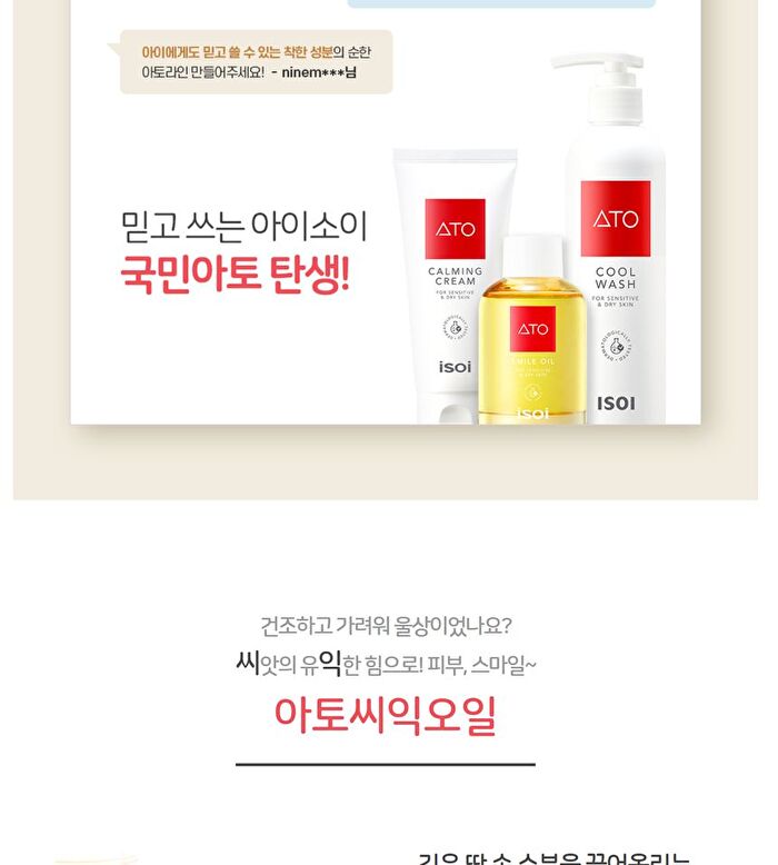 Isoi ATO Smile Oil - 100ml