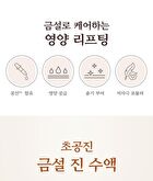 Chogongjin Geumsul Jin Toner - 2022 Version - 150ml