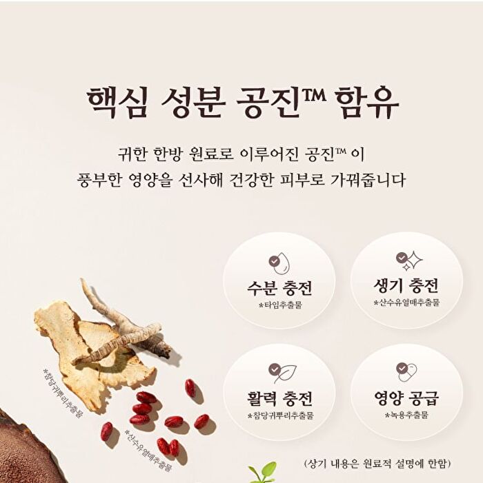 Chogongjin Geumsul Jin Toner - 2022 Version - 150ml