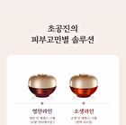 Chogongjin Geumsul Jin Emulsion - 2022 Version - 120ml