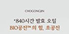 Chogongjin Geumsul Jin Emulsion - 2022 Version - 120ml