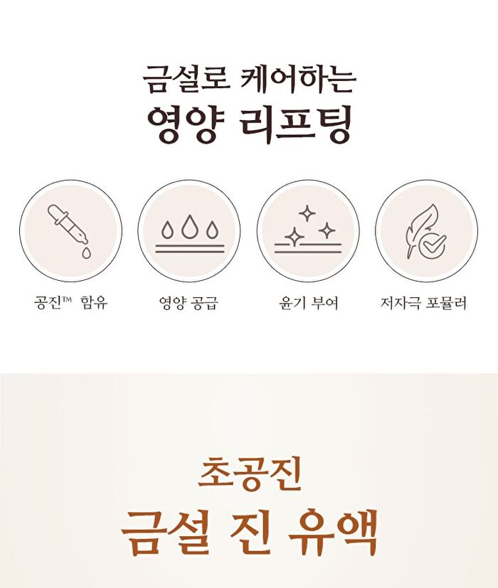 Chogongjin Geumsul Jin Emulsion - 2022 Version - 120ml