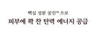 Chogongjin Geumsul Jin Emulsion - 2022 Version - 120ml