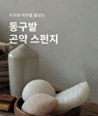 Konjac Sponge For Face - 1 pc